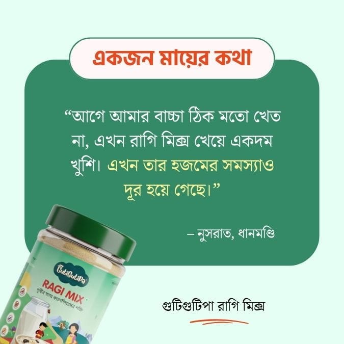 স্প্রাউটেড রাগি মিক্স ক্যালসিয়াম ও আয়রন সমৃদ্ধ শিশুর পুষ্টিকর খাবার
