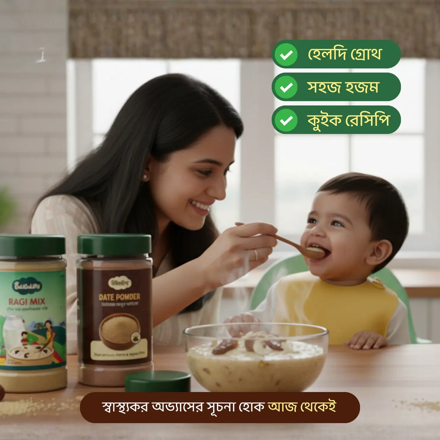 হেলদি হ্যাবিট স্টার্টার | ৬ মাস+ শিশুর প্রথম পুষ্টিকর খাবার | মায়ের ভালোবাসায় তৈরি