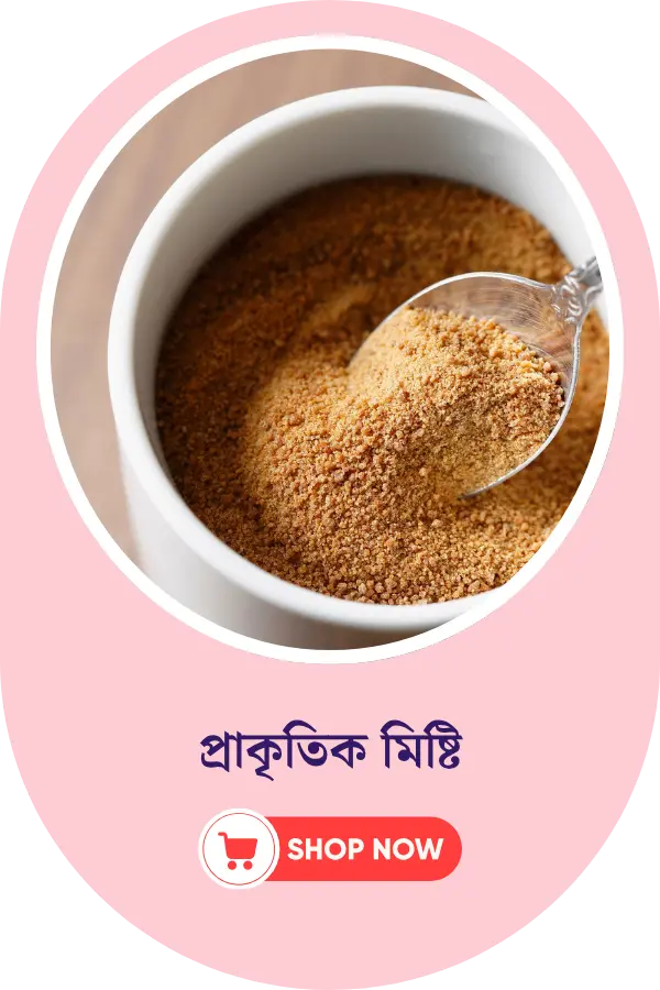 খেজুর পাউডার ও প্রাকৃতিক মিষ্টি | গুটিগুটিপা