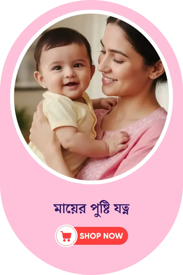 গর্ভবতী ও স্তন্যদানকারী মায়েদের পুষ্টি যত্ন | গুটিগুটিপা