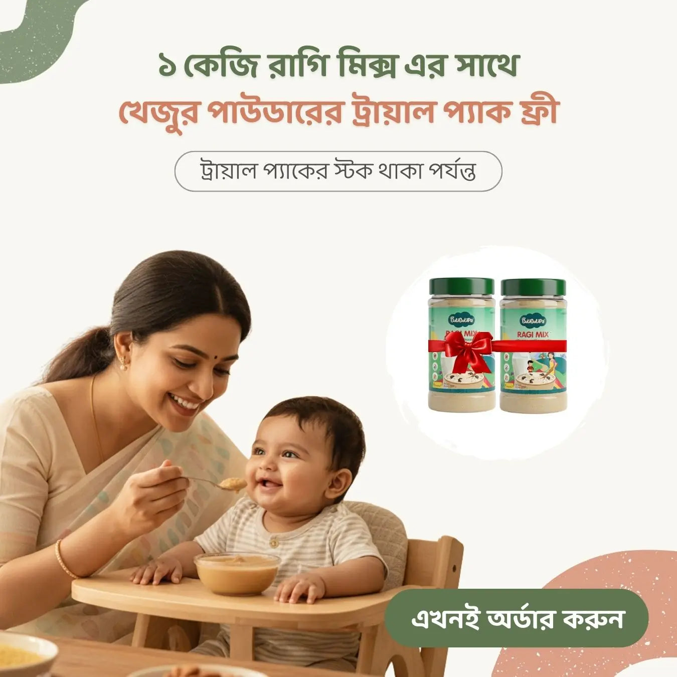 স্প্রাউটেড রাগি মিক্স ফর লিটল ওয়ান | ক্যালসিয়াম ও আয়রন সমৃদ্ধ | গুটিগুটিপা