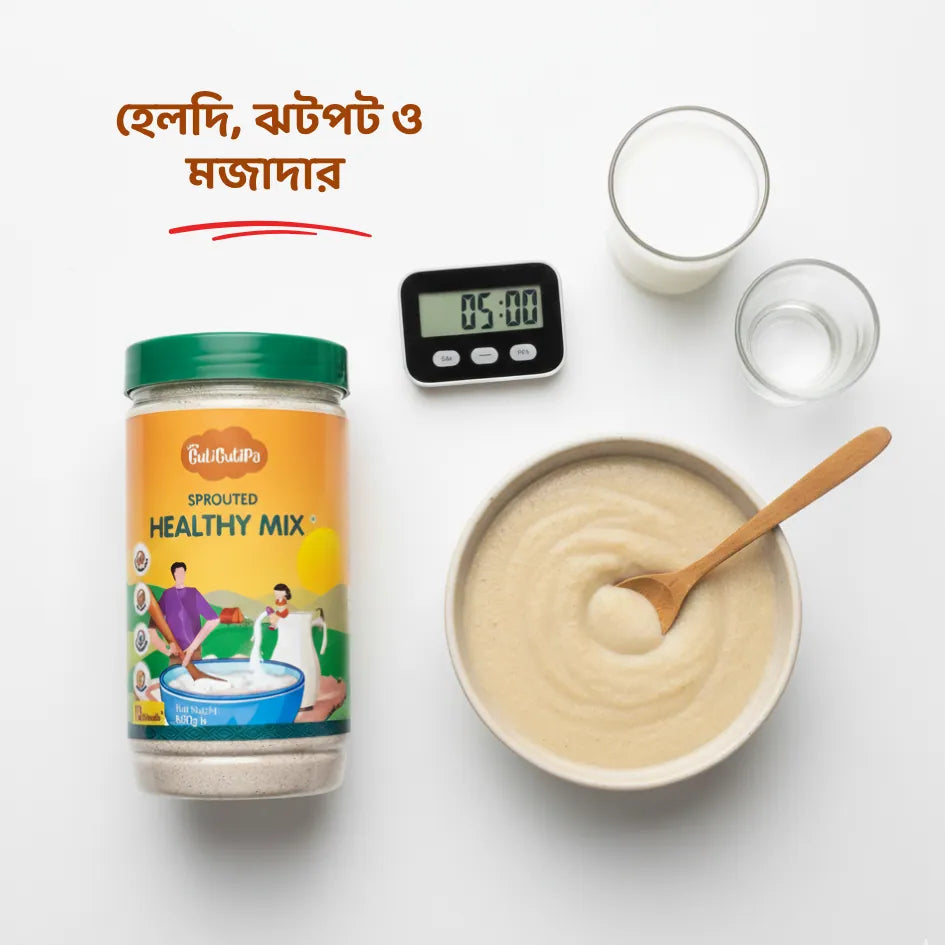 স্প্রাউটেড হেলদি মিক্স ফর টডলারস | শিশুর ওজন বৃদ্ধিতে সহায়ক | গুটিগুটিপা
