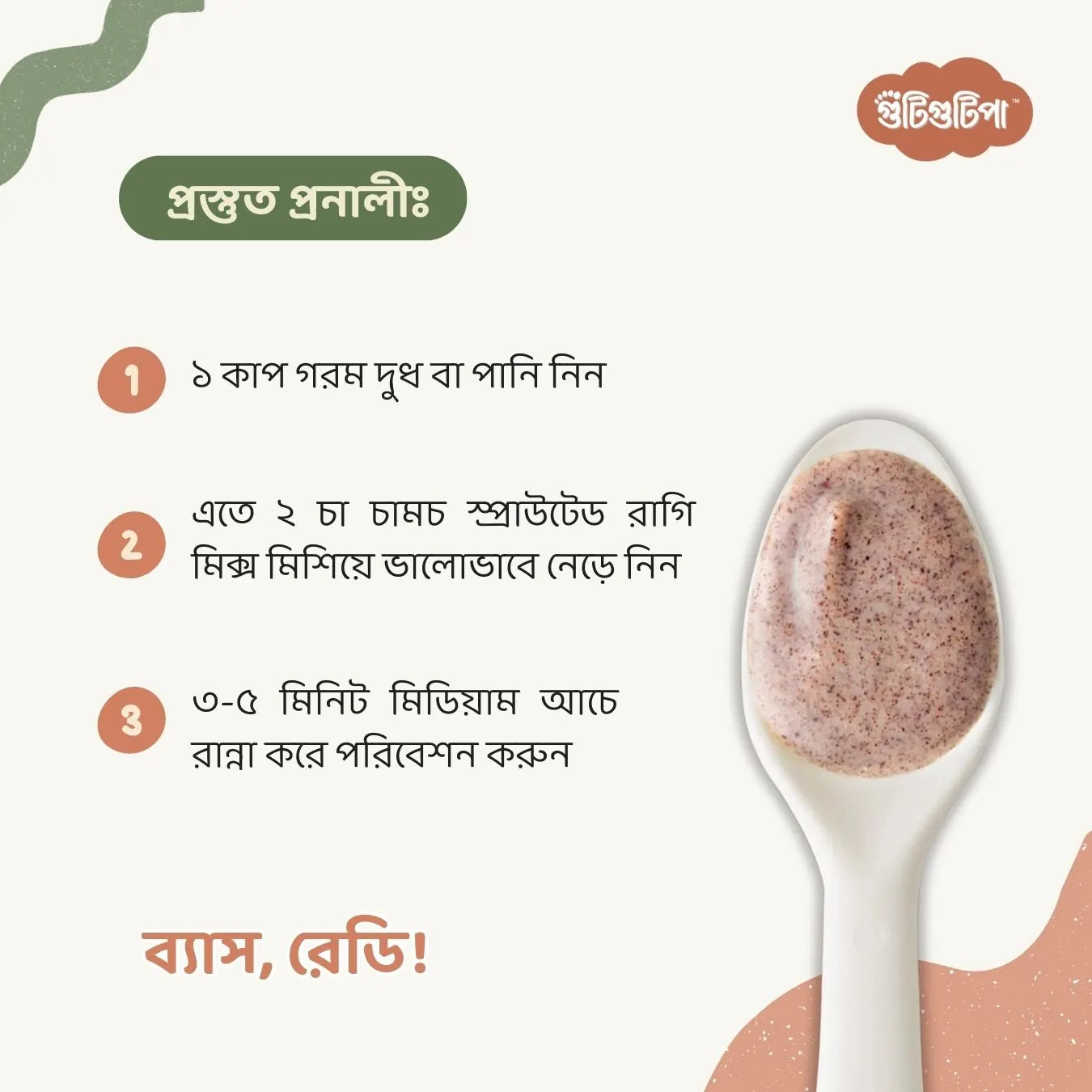 স্প্রাউটেড রাগি মিক্স ফর লিটল ওয়ান | ক্যালসিয়াম ও আয়রন সমৃদ্ধ | গুটিগুটিপা