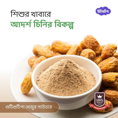 GutiGutiPa Dates Powder - Best Natural Sweeteners for Baby or Kids in Bangladesh 