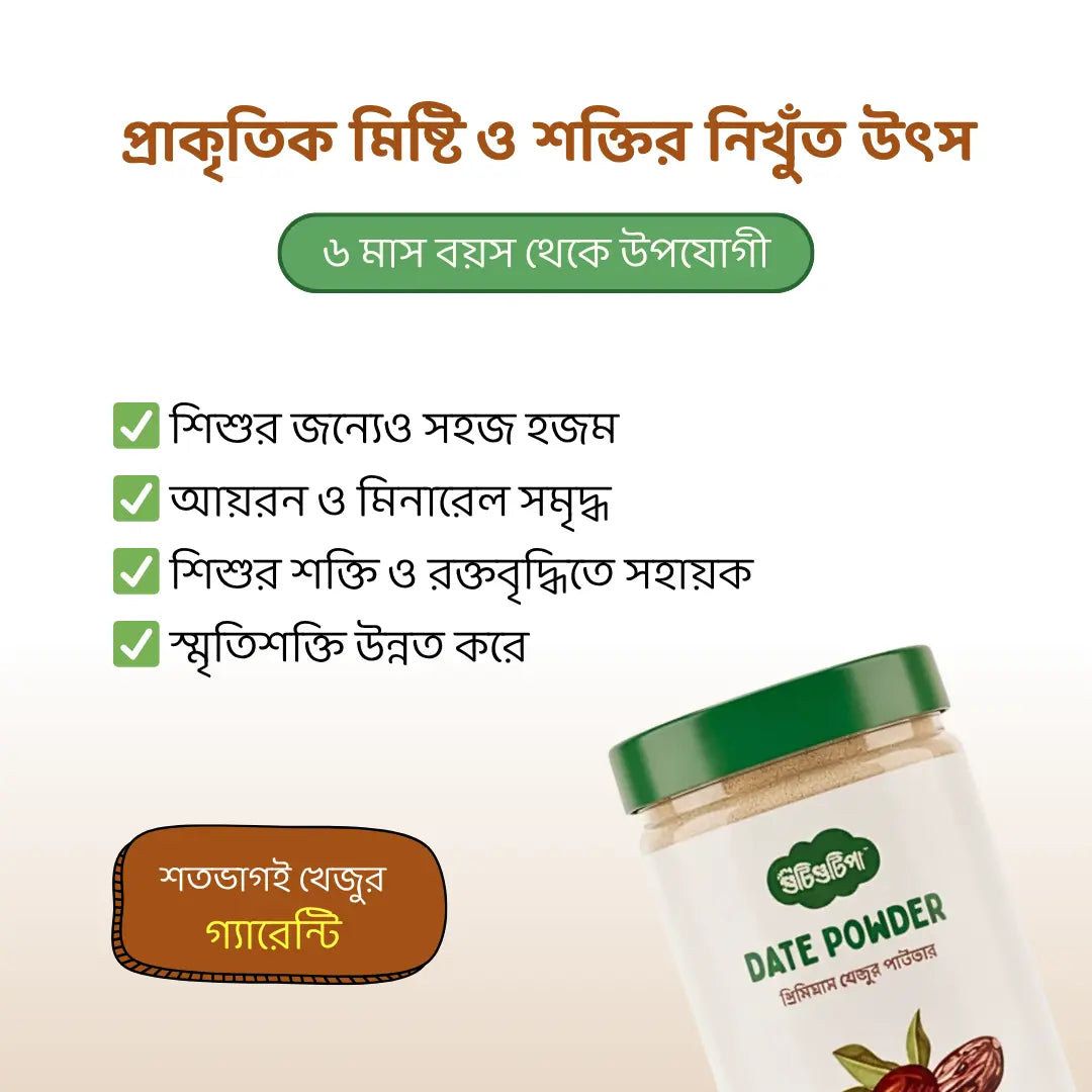GutiGutiPa Dates Powder - Best Natural Sweeteners for Baby or Kids in Bangladesh 
