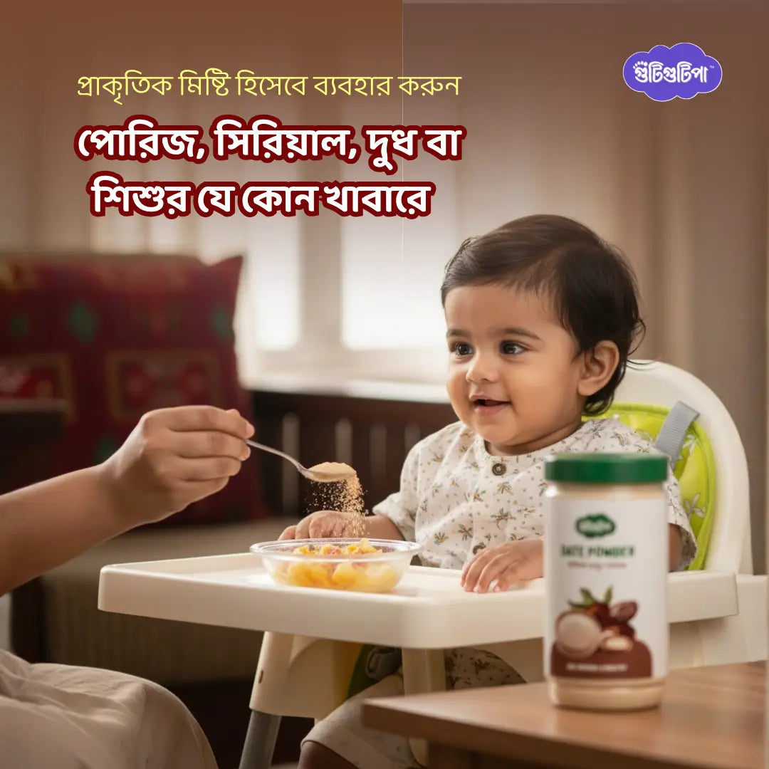 GutiGutiPa Dates Powder - Best Natural Sweeteners for Baby or Kids in Bangladesh 