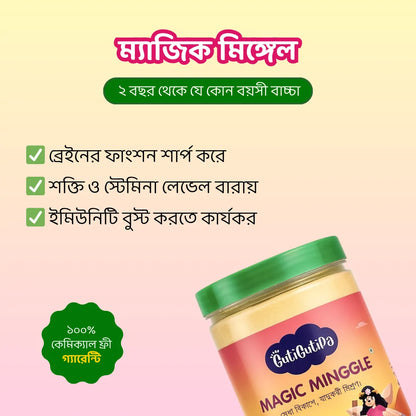 ম্যাজিক মিঙ্গেল | ন্যাচারাল পাওয়ার বুস্টার ড্রিংক মিক্স | গুটিগুটিপা