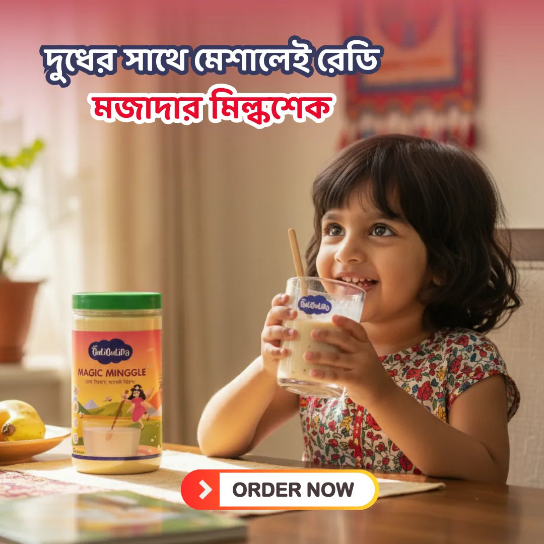 ম্যাজিক মিঙ্গেল | ন্যাচারাল পাওয়ার বুস্টার ড্রিংক মিক্স | গুটিগুটিপা