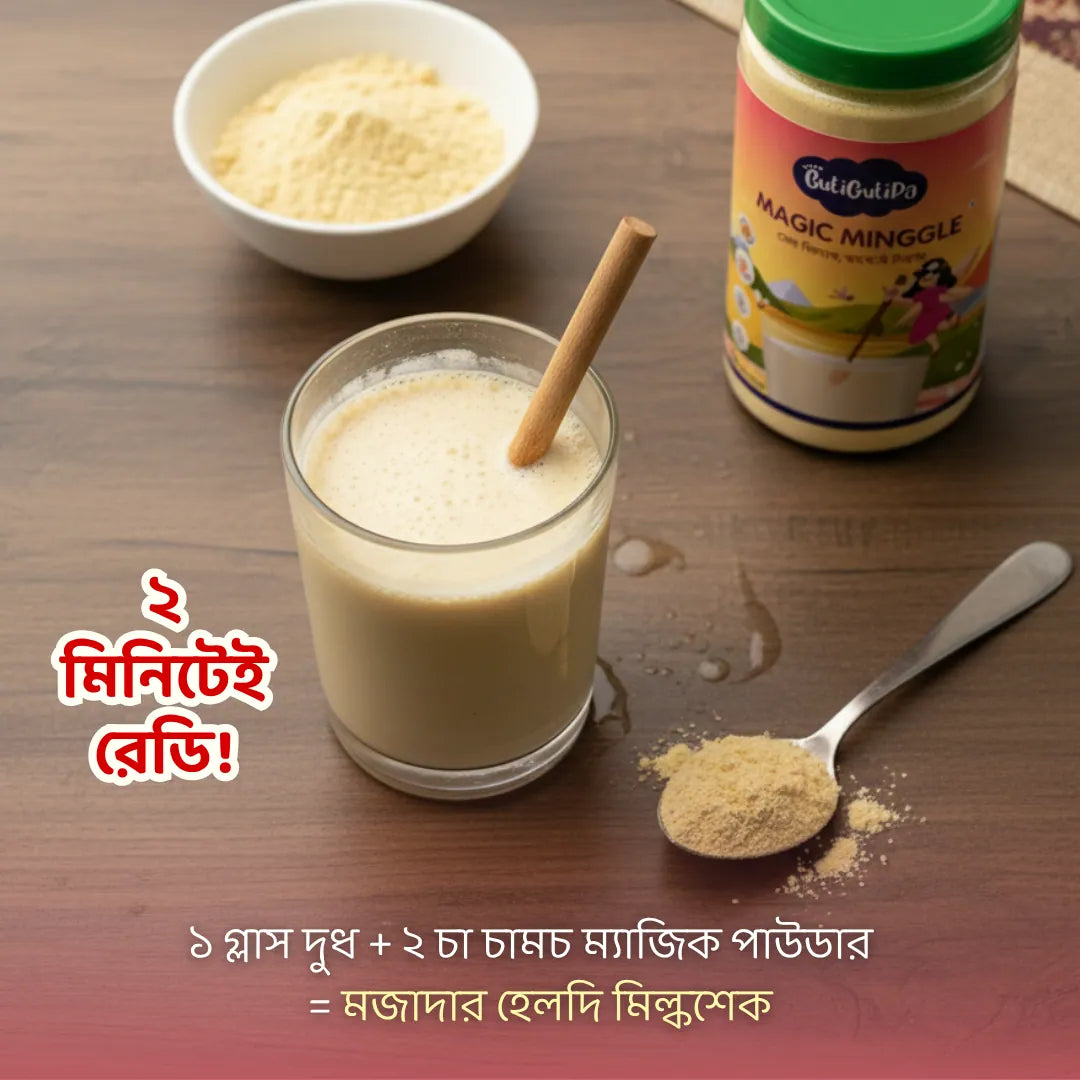 ম্যাজিক মিঙ্গেল | ন্যাচারাল পাওয়ার বুস্টার ড্রিংক মিক্স | গুটিগুটিপা