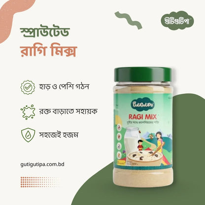 স্প্রাউটেড রাগি মিক্স ফর লিটল ওয়ান | ক্যালসিয়াম ও আয়রন সমৃদ্ধ | গুটিগুটিপা