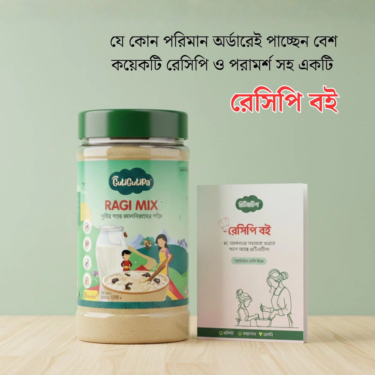 অংকুরিত রাগি মিক্সের মিহি পাউডার টেক্সচার | Fine powder texture